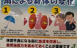 【梅雨】梅雨時の体調変化にご注意を！！【気象病】